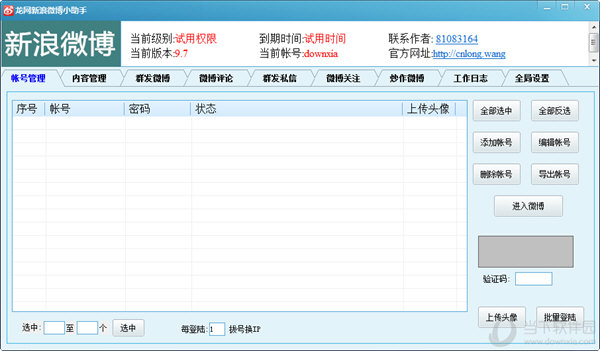 龙网新浪微博小助手