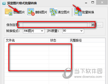 深蓝图片格式批量转换