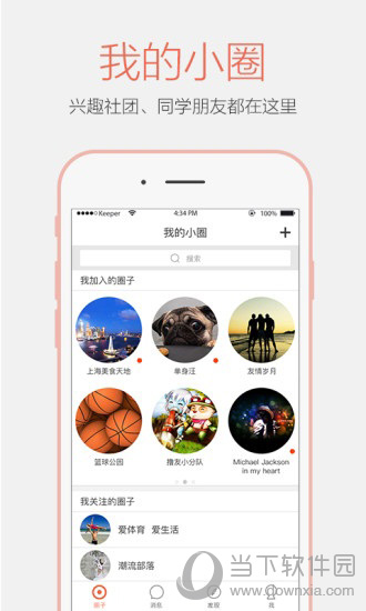 小圈v1.8.6 安卓版
