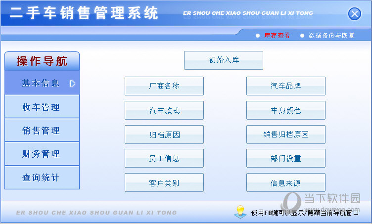 科羽二手车销售管理系统下载