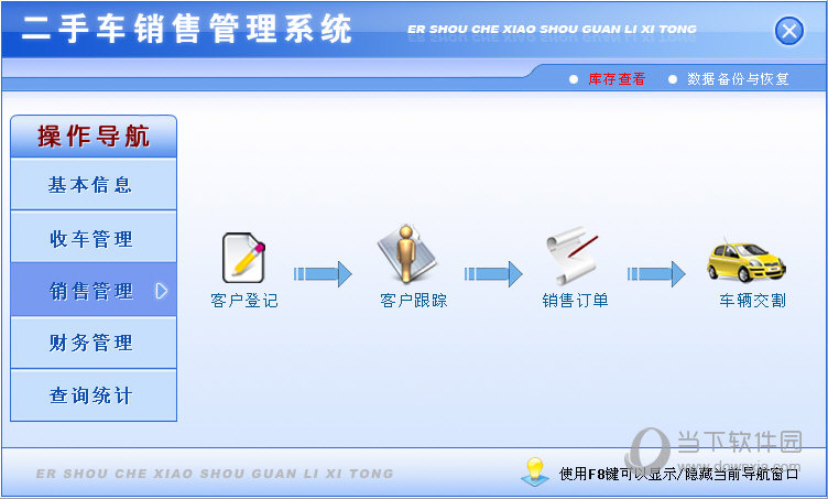 科羽二手车销售管理系统下载