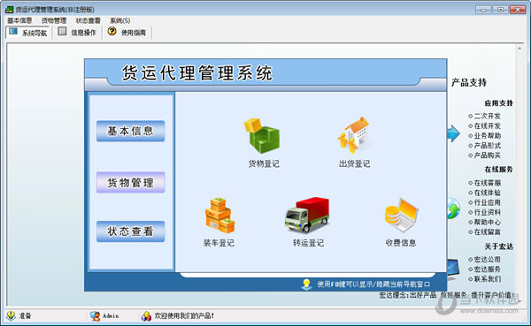 宏达货运代理管理系统