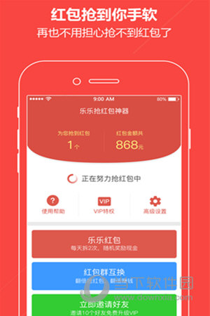 乐乐抢红包神器PC版
