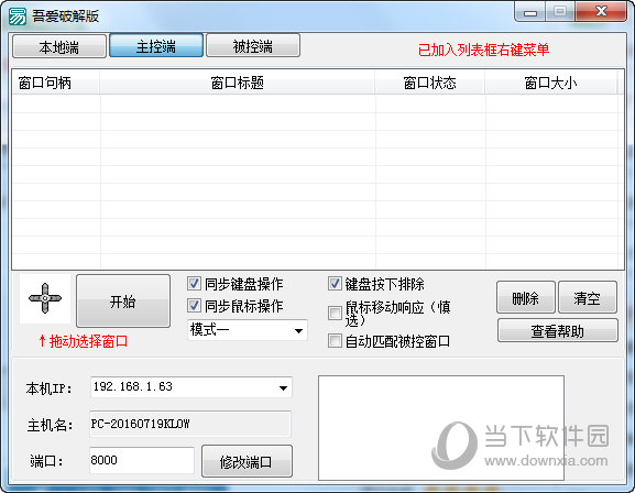 鼠标键盘同步器软件破解版