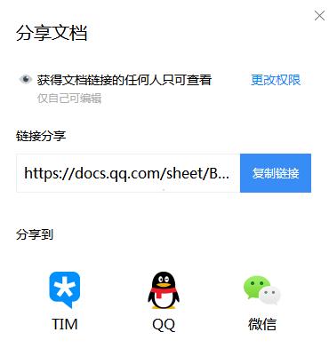 腾讯文档怎么分享文档朋友圈分享文档方法
