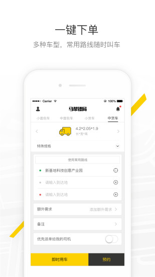 马帮镖局app下载|马帮镖局 v1.5.02 安卓版 下载_当下软件园_软件下载