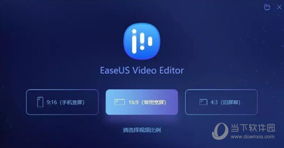 EaseUS Video Editor中文破解版