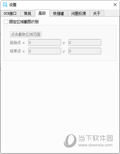 截图文字提取破解版