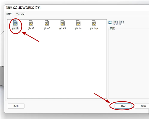 Solidwork 2024破解版29