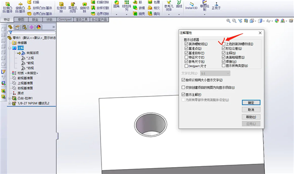 Solidwork 2024破解版36