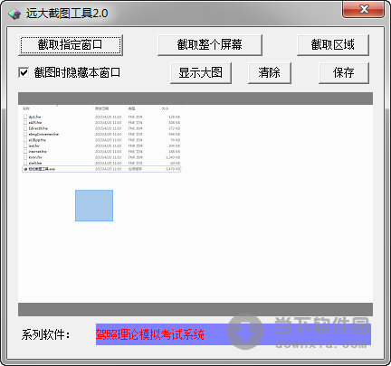 远大截图工具
