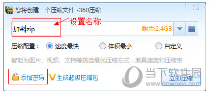 360压缩如何加密360压缩文件加密方法
