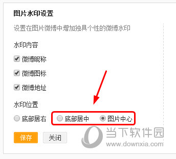 新浪微博水印怎麼設置中間微博圖片水印居中設置教程