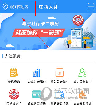 江西人社app