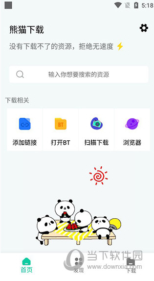 熊貓下載app