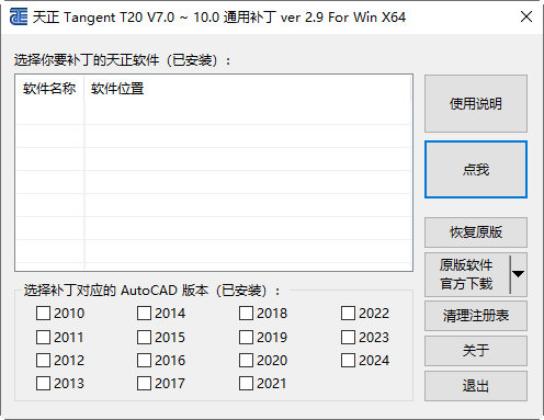 天正给排水T20V10.0破解版下载